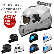 バイク用 ヘルメット 迄バイク用 ヘルメット ヘルメット バイク ヘルメット おしゃれ フルフェイス シー…