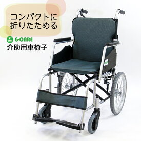 車椅子 介助式 車いす 車イス コンパクトタイプ 介助用 介護用品 軽量 折りたたみ 脚部取り外し可能 G-CARE ジーケアショップ コンピー 送料無料