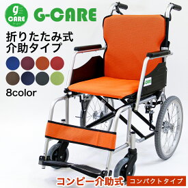 車椅子 介助式 車いす 車イス コンパクトタイプ 介助用 介護用品 軽量 折りたたみ 脚部取り外し可能 G-CARE ジーケアショップ コンピー 送料無料