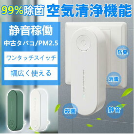 送料無料 空気清浄機 小型空気清浄機 空気清浄器 ミニ マイナスイオン発生器 消臭 脱臭 リビング コンパクト 部屋