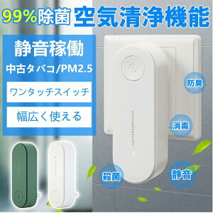 送料無料 空気清浄機 小型空気清浄機 空気清浄器 ミニ マイナスイオン発生器 消臭 脱臭 リビング コンパクト 部屋