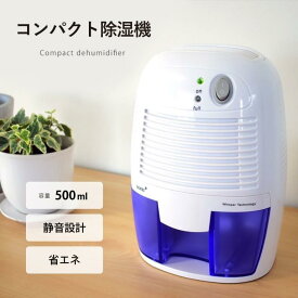 除湿機 コンパクト 静音 湿気対策 除湿 梅雨対策 カビ防止 乾燥除湿機 除湿器 満水時自動運転オフ付 カビ防止 省エネ ペルチェ式