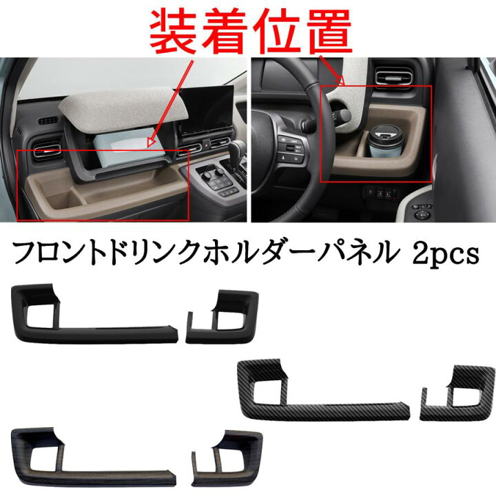 楽天市場】ホンダ フリード GT系 パーツ セット割 インテリアパネル 8 