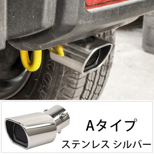 ジムニー JB64 ジムニーシエラ JB74 パーツ マフラーカッター マフラー オールステンレス マフラー チタン シルバー チタン焼き 外装 カスタム アクセサリー