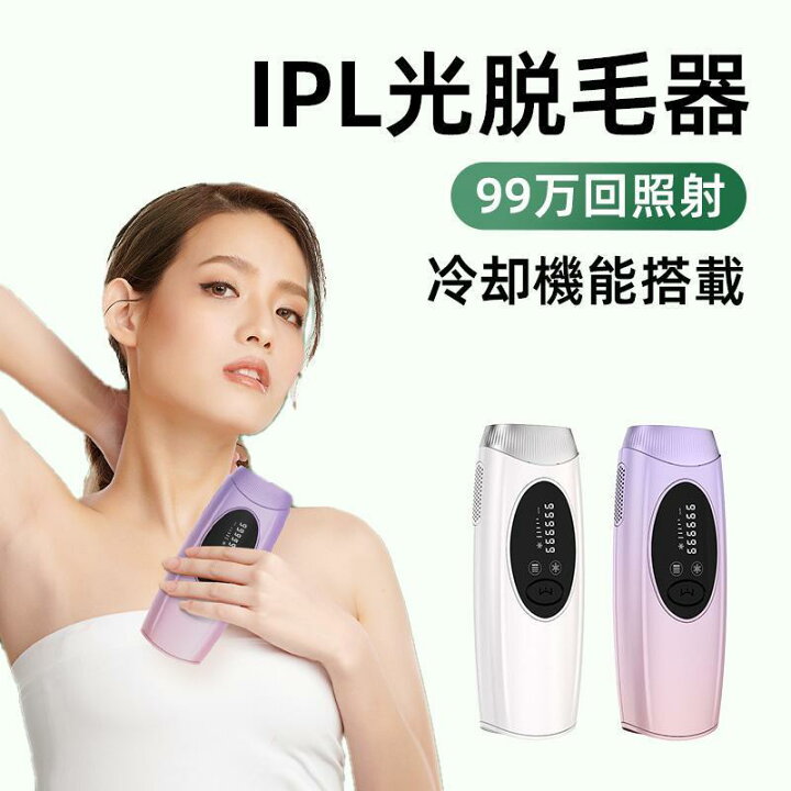楽天市場】IPL脱毛器 家庭用 脱毛器 女性 光美容器 氷感 高性能 美肌 