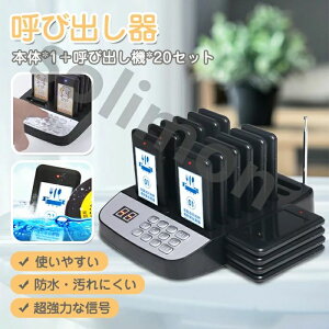 �Ăяo���x�� ��M�@ 20�� �J�X�^�����S �t�[�h�R�[�g �Ăяo���x�� ���X�g���� �Q�X�g���V�[�o�[ ���H�X �z�e�� ������ �a�@ ���Ȉ�@