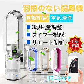 ★オープン記念SALE全品30％OFF扇風機 dcモーター 羽なし リビング おしゃれ 羽根のないファン 空気の循環 花粉 ウイルス対策 省エネ スマートリモコン 無羽根 生活家電 家庭用 2023最新