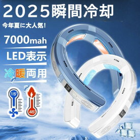 ★オープン記念SALE全品30％OFFネッククーラー 首掛け扇風機 半導体冷却 羽なし 日本製マイクロチップ 3つ冷却プレート 6000mAh大容量 携帯用扇風機 冷風 5風道送風 冷暖兼用 ネックエアコン