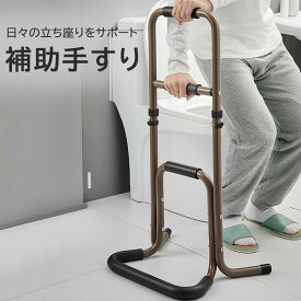 手すり トイレ手すり 置き型 手摺 介護 介助 立ち上がり つかまり立ち 3段 75〜85cm 軽い 補助器具 手すり 高齢者 介護用 介護用品