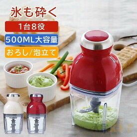 【オープン記念セール全品10％OFF】フードプロセッサー ブレンダー カプセルカッター かき氷器 調理器具 みじん切り おろし かき氷機 ブレンダー ミキサー スムージー 氷も砕ける 泡立て 小型
