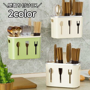 箸立て カトラリースタンド 壁掛け キッチンツールスタンド キッチン収納 はし立て 箸いれ 調理道具立て おしゃれ シンプル 水切り付き ケース