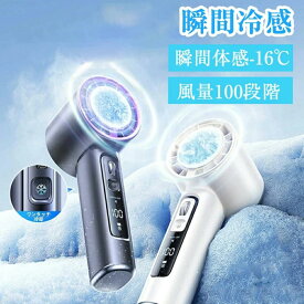 【オープン記念セール全品10％OFF】携帯扇風機 ハンディファン 冷却プレート 瞬間冷感 ハンド 手持ち扇風機 100段風量 充電式 小型 静音 猛暑対策 静音 冷感 強力 コンパクト 熱中症対策 2025夏