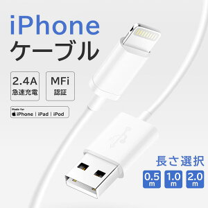 yziPhone [dP[u LightningP[u i [d }[d f[^]Ή USB iPhone/iPadΉ Apple MFIFؕi Vi 2.4A 0.5m/1m/2m œK