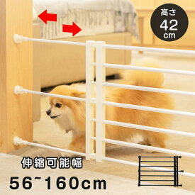 ペットゲート 突っ張り 伸縮 ペットフェンス 伸縮式 高さ42cm 犬 低い 侵入防止柵 犬用ゲート ペットゲート 室内 柵 小型犬 中型犬 仕切り ペットガード