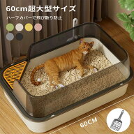 猫トイレ 大型 飛び散らない 大きめ ハーフカバー 大きな猫 砂落としステップ付き 深め スクエアワイド …