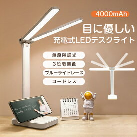 ★最安挑戦・2点購入で12％OFF★デスクライト led 電気スタンド スタンドライト USB充電 コードレス 明るい 卓上ライト 目に優しい 調光 調色 折り畳み 勉強 読書 省エネ