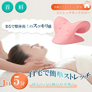 ネックピロー ストレートネック ネックリラックスピロー 枕 首枕 まくら 肩こり 首 ストレートネック ストレッ マッサージ ネック枕 マ