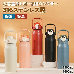 �y���ۗ�ۉ��z ���� �ۗ� �ۉ� �ŋ� 1300ml 1600ml �^��f�M ���ۉ� �X�N�����[�{�g�� ��e�ʃX�g���[�t���^���u���[ ���� �ۗ� �ۉ�