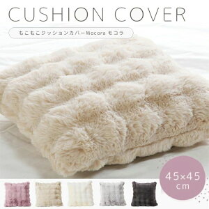 �N�b�V�����J�o�[ ���r�b�g�t�@�[�� ���z�c�J�o�[ �}�C�N���t�@�C�o�[ 45×45cm �t�@�X�i�[�����J�o�[ ������� ���� �H�~ �� ���� ��