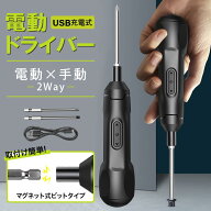 電動ドライバー 小型 USB充電式 ドライバー プラス マイナス Type-C充電式 女性 ハンディ コンパクト 磁…