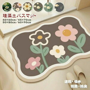 珪藻土バスマット 玄関マット 洗える 60×90cm 40×60cm 珪藻土マット 柔らかい 速乾 吸水マット 風呂 キッチンマット ソフト 防臭 抗菌