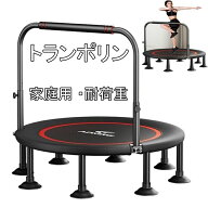 トランポリン 家庭用 手すり付き 子供用 大人用 ダイエット 八本足 全鋼構造 静音設計 高弾力 子供大人兼…
