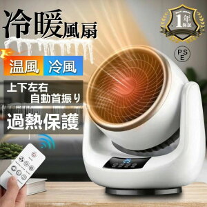 サーキュレーター 衣類乾燥機能付 サーキュレーター 扇風機 暖房機能 ファンヒーター 温風 自動首振り オフタイマー 部屋干し 省エネ 節