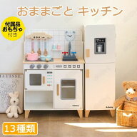 おままごと キッチン おままごとセット 木製 台所 13種類 ままごと キッチン 洗濯機 調理器具付き ごっこ…