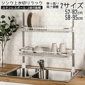 ���؂胉�b�N 2�i �V���N��˂����� ���b�N ��e�� �r�� 52-82cm 58-95cm �y2�T�C�Y�z �V���N�㐅�؂胉�b�N �L�k �V���N�ド�b�N ����