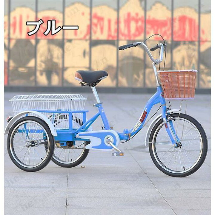 楽天市場】大人用三輪車 20インチ 三輪自転車 3輪自転車 大人用 収納 