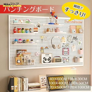 有孔ボード パンチング マグネットボード 壁掛け スチール 磁石対応 穴径6mm 穴ピッチ16mm 磁石対応 壁面をどこで収納空間に 厚さ1.5cm