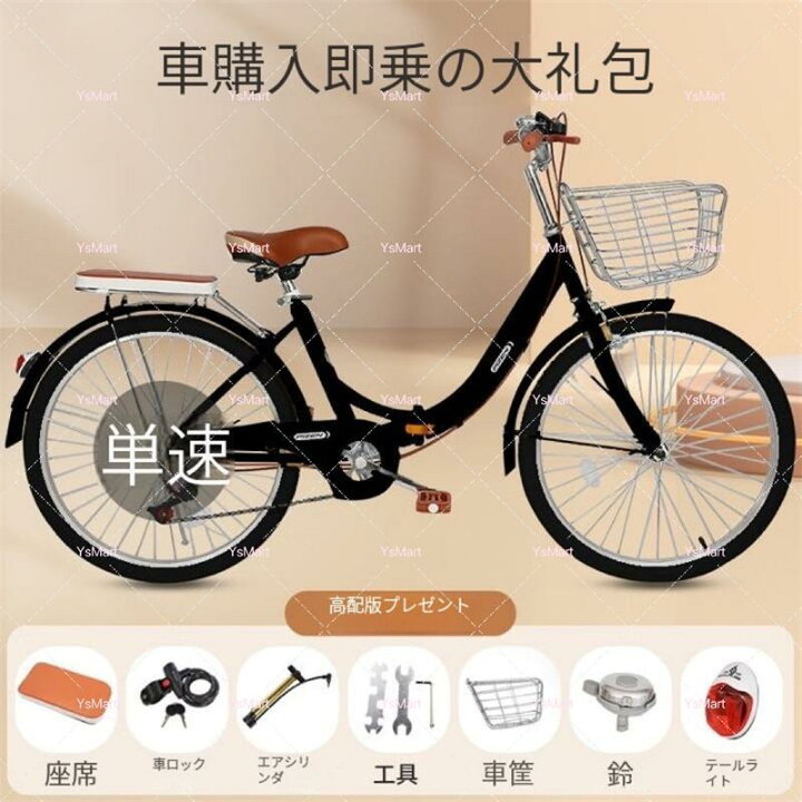 楽天市場】シティサイクル 自転車22 24 インチシングルスピード6段変速 