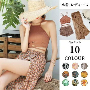 【送料無料】水着 レディース 体型カバー ビキニ バンドゥ ハイネック 3点セット エスニック柄 無地 ロングスカート パレオ ママ 体型カ