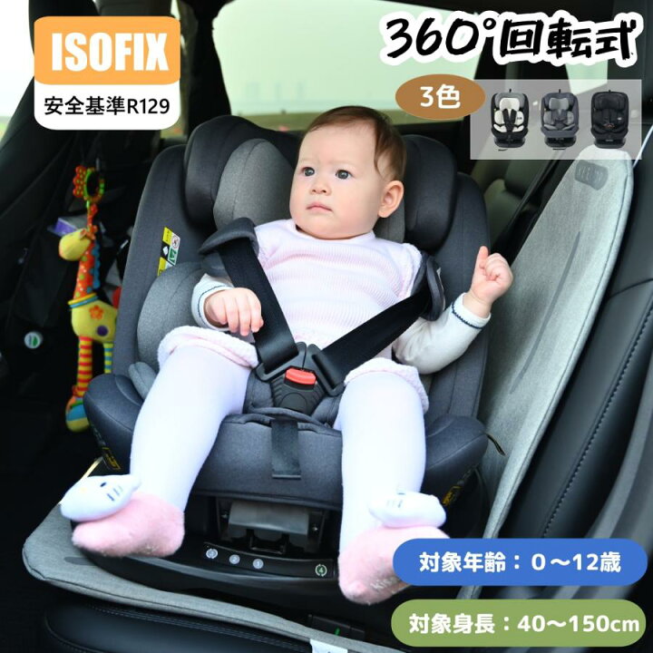 楽天市場】チャイルドシート 新生児 ISOFIX 0歳?12歳頃 360度回転式 40 