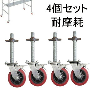 �P�ǃp�C�v �L���X�^�[ �u�����h���� 4�� �L���X�^�[ ���[�����O���� �L���X�^�[ �ȒP�ݒu DIY �Y�Ɨp�L���X�^�[ �ϖ��� �ړ��L���X�^�[