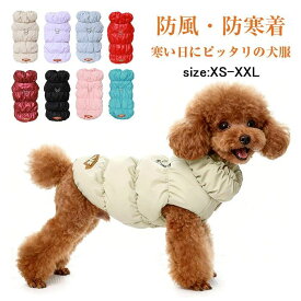 ペット服 犬 服 冬 犬の服 コート アウター ドッグ 小型犬 犬の冬服 犬 防寒着 裏起毛 犬の冬のコート 犬の冬服 暖かい 厚手 防風 ペッ