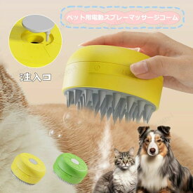 SNSで話題! ミストブラシ ペットブラシ 噴霧式 充電式 長毛 短毛 猫 犬 ねこ いぬ ペット ブラッシング ミスト 充電コード付き ブラシ