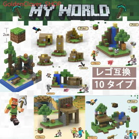 ★オープン記念セール全品10％OFF★マイクラ レゴ互換 ブロック おもちゃ マグネットブロック 磁石ブロック マイクラ マグネットブロック ブロック マグネットキューブ マイクラレゴ互換 おもちゃ 誕生日 入園ギフト 卒業 節分 七五三 ひなまつり こどもの日