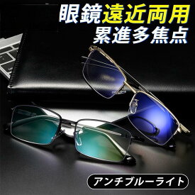 老眼鏡 自動にスマートズーム 遠近両用 メンズ レディース ブルーライトカット おしゃれ 40代 50代 60代 70代 PC用メガネ 度数100-400