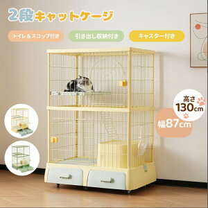 【トイレ一体型】猫 ケージ 2段 トイレ付き スコップ付き キャットケージ 幅87 かわいい 猫ケージ キャスター付 引き出し収納 ゲージ 大