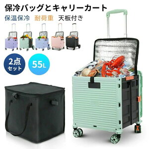 送料無料 保冷バッグ付き キャリーカート ショッピングカート 折りたたみ 4輪 三輪キャスター 15cm超大直径キャスター 55L コンテナキャ
