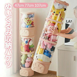 ぬいぐるみ収納 おもちゃ収納ボックス 円柱形 蓋付き 大容量 透明 収納ケース ぬいぐるみ収納 組み立て式 収納チューブ 展示ボックス 頑