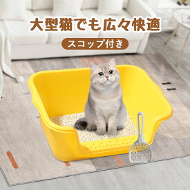 赤字覚悟大型 猫用トイレ 猫 トイレ オープンタイプ 大きい 猫 多猫 本体 簡単掃除 清潔 飛散防止防止 一体型 シンプル 組み立て不要