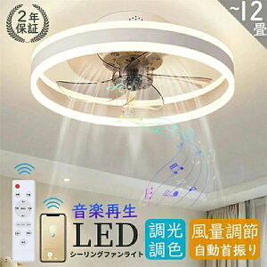 シーリングファンライト led 調光調色 雙圈 dcモーター 360°首振り シーリングファン 12畳 軽量 おしゃれ 薄型 照明 8畳 10畳 高輝度