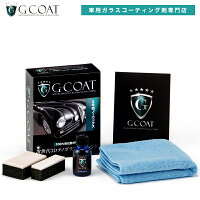 ガラスコーティング剤 滑水性 3Dナノストロング コーティング G-COAT カーコーティング ガラスコーティング 滑水 コーティング剤 ボディ 5年耐久 車 F3 カー用品 洗車 ワックス ボディ保護 9H みんカラ CarMe掲載