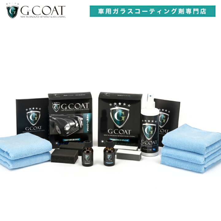楽天市場 期間限定 30 Off セット割 G Coat ナノハイブリッド コーティングセット 送料無料 滑水 ウィンドウガラス メンテナンス剤 撥水 親水 マイクロファイバークロス カー用品 洗車 ワックス ボディ保護 窓ガラス G Coat