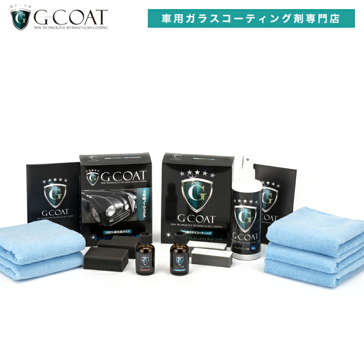 楽天市場 セット割 G Coat ナノハイブリッドm2 コーティングセット 送料無料 撥水 ウィンドウガラス メンテナンス剤 撥水 親水 マイクロファイバークロス カー用品 洗車 ワックス ボディ保護 窓ガラス G Coat
