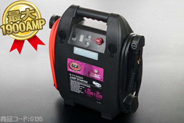 楽天市場 他社とはパワーが違います 最強プロ仕様 ジャンプスターター 12v ピークパワー1900a 大容量mah 大型アメ車もok 在庫あり 検 バッテリー 充電器 ブースターパック ジャンプコード 工具 G135 Global Cruise