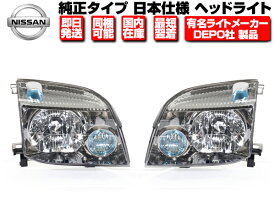 ヘッドライト 左右セット ハロゲン用　純正タイプ DEPO製 日本光軸 【適合】 日産 エクストレイル X-TRAIL 30系 平成12-19 T30 NT30 PNT30 ■ ヘッドランプ N321