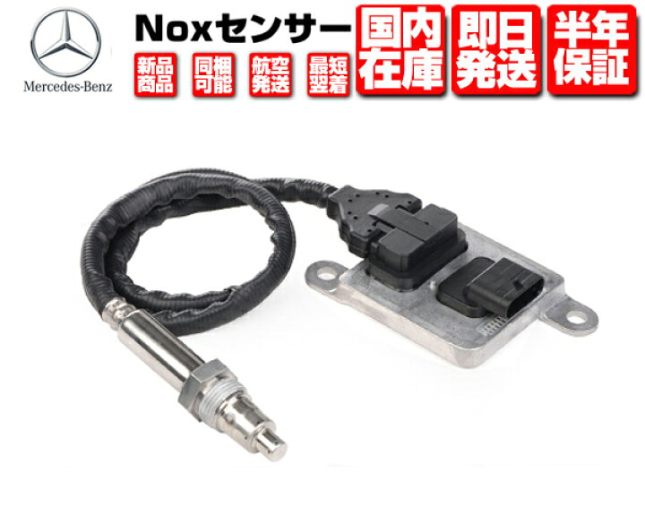 楽天市場】Noxセンサー 窒素酸化物センサー 保証付 【適合 